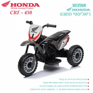 אופנוע ממונע הונדה 6V – חוויית רכיבה ראשונה לילדים - צבע אפור אופנוע ממונע הונדה 6V – חוויית רכיבה ראשונה לילדים - צבע אפור