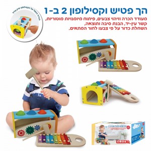 הך פטיש קסילופון מעץ הך פטיש קסילופון מעץ