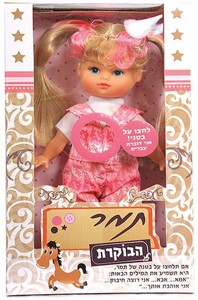 בובה תמר הבוקרת- דוברת עברית! בובה תמר הבוקרת- דוברת עברית!