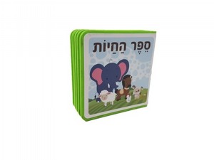 ספרון לפעוטות בנושא אוכל / חיות / תחבורה / צורות ספרון לפעוטות בנושא אוכל / חיות / תחבורה / צורות