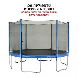 רשת הגנה חיצונית לטרמפולינה 1.8 מ' 6 פיט - עם 6 עמודים קנדה רשת הגנה חיצונית לטרמפולינה 1.8 מ' 6 פיט - עם 6 עמודים קנדה