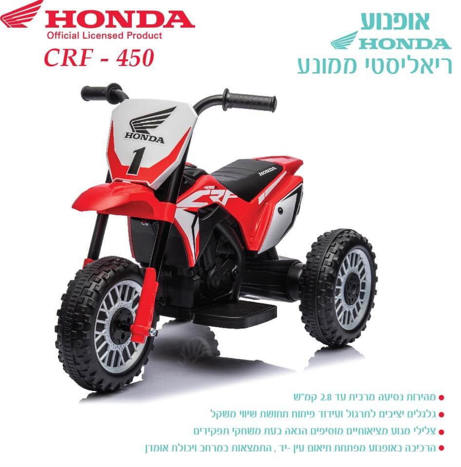 אופנוע ממונע הונדה 6V – חוויית רכיבה ראשונה לילדים!