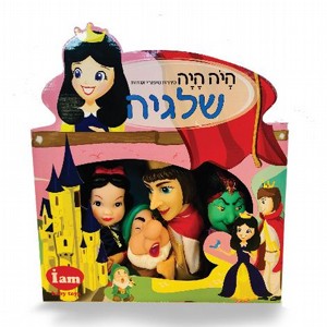 בובות אצבע תאטרון מהאגדות- שלגיה בובות אצבע תאטרון מהאגדות- שלגיה