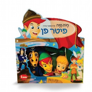 בובות אצבע תאטרון מהאגדות- פיטר פן בובות אצבע תאטרון מהאגדות- פיטר פן